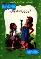 مكتبة قصص للأطفال ..إقرأ مع طفلك _____